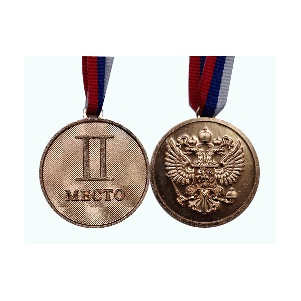 Медаль 2 место Диаметр 4,5 см, длина ленты 38 см